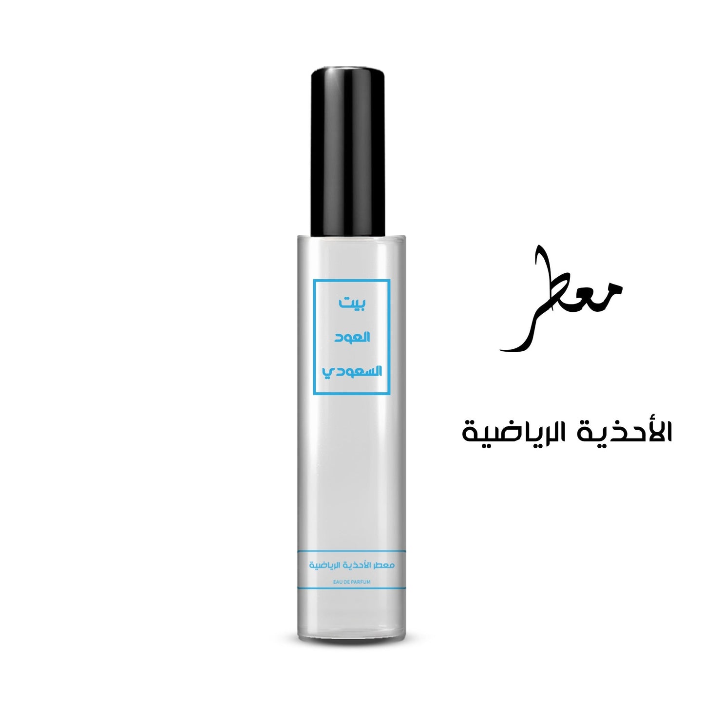 معطر الأحذية الرياضية تركيز عالي او دي برفيوم