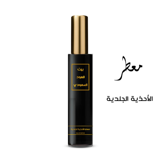 معطر الأحذية الجلدية تركيز عالي او دي برفيوم