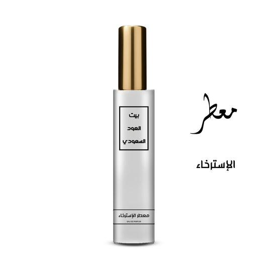 معطر الإسترخاء تركيز عالي او دي برفيوم