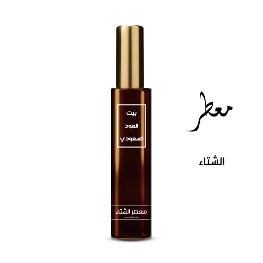 معطر الشتاء تركيز عالي او دي برفيوم