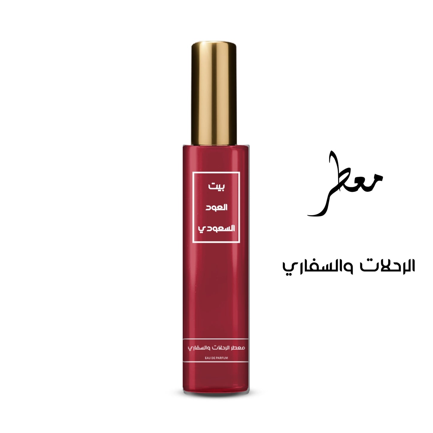 معطر الرحلات و السفاري تركيز عالي او دي برفيوم
