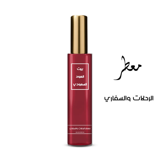 معطر الرحلات و السفاري تركيز عالي او دي برفيوم