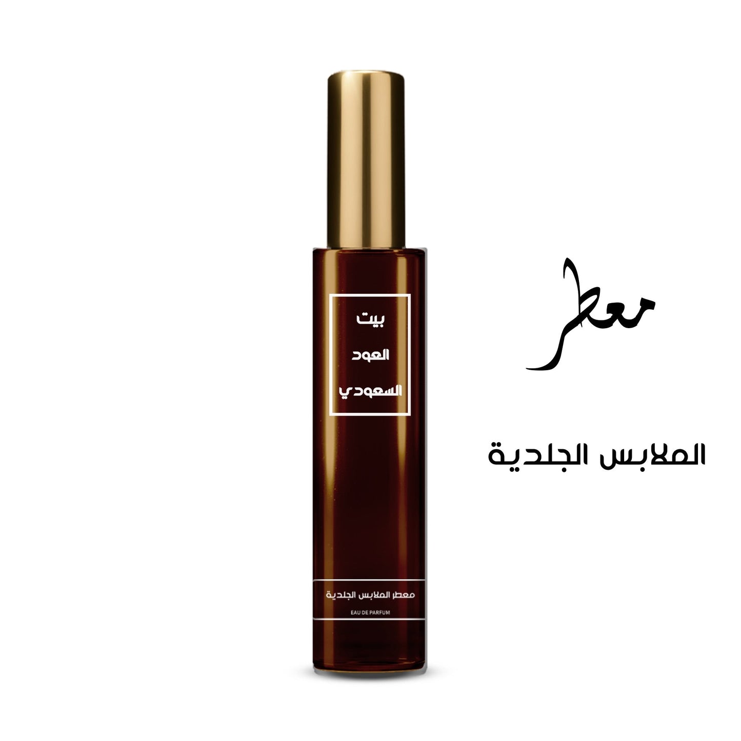 معطر الملابس الجلدية تركيز عالي او دي برفيوم