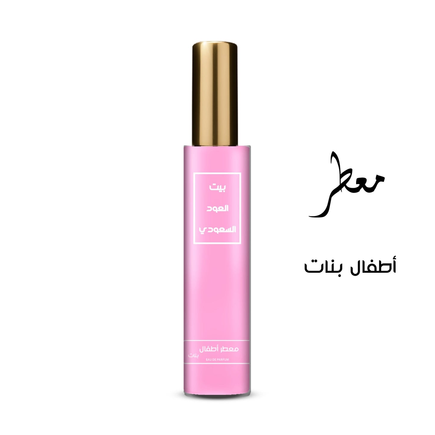 معطر أطفالي للبنات تركيز عالي او دي برفيوم