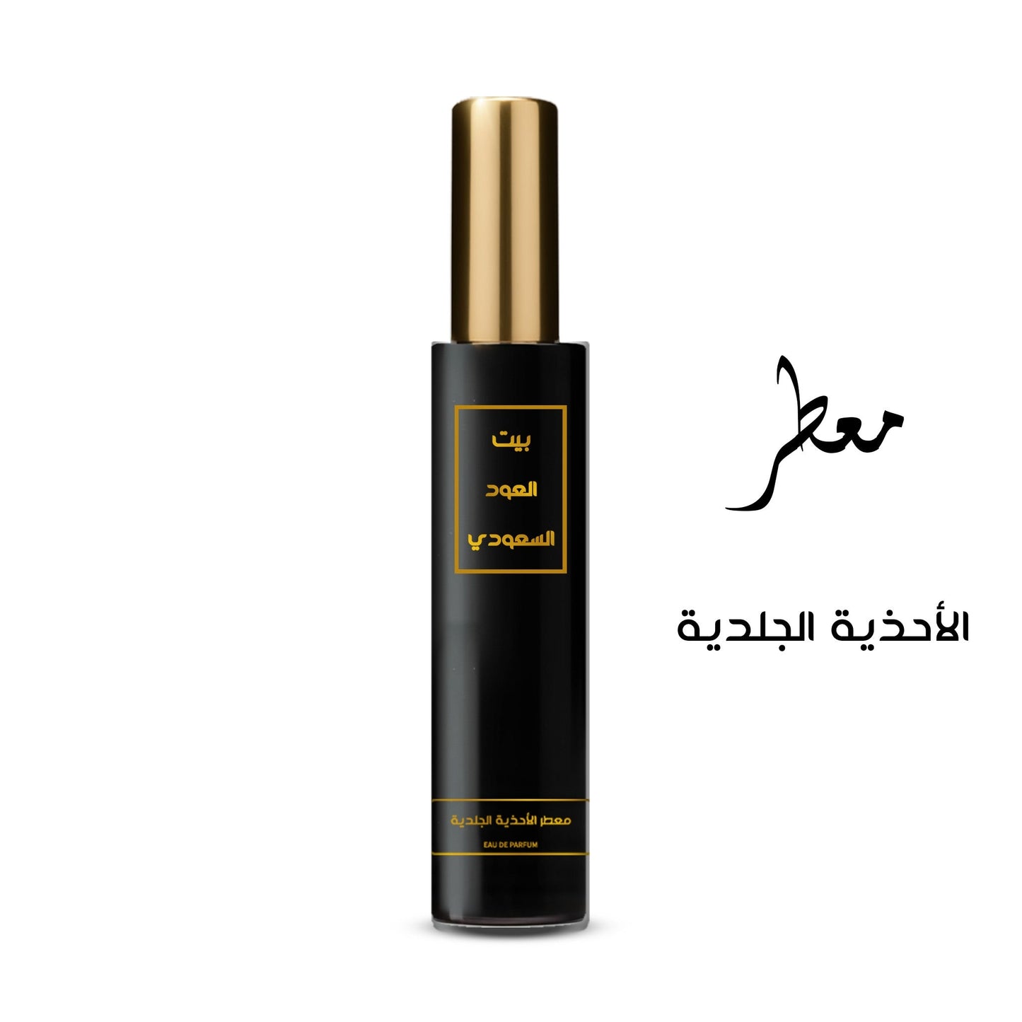 معطر الأحذية الجلدية تركيز عالي او دي برفيوم