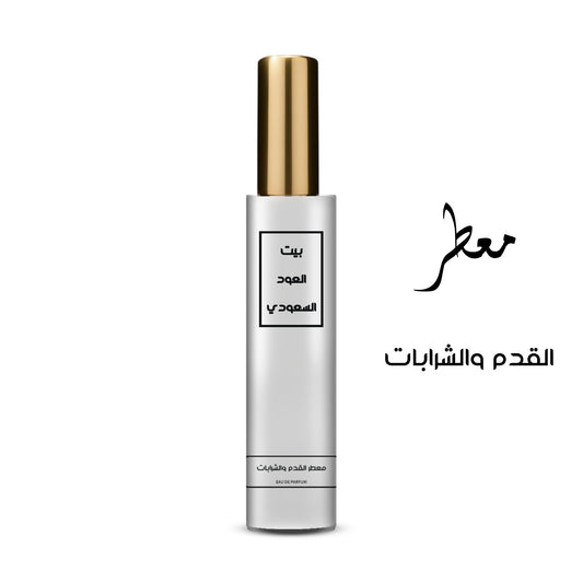 معطر القدم و الشرابات تركيز عالي او دي برفيوم
