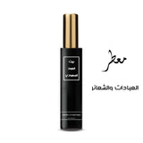معطر العبادات و الشعائر تركيز عالي او دي برفيوم